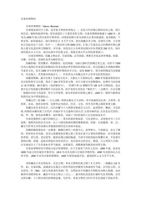 甘肃省博物馆