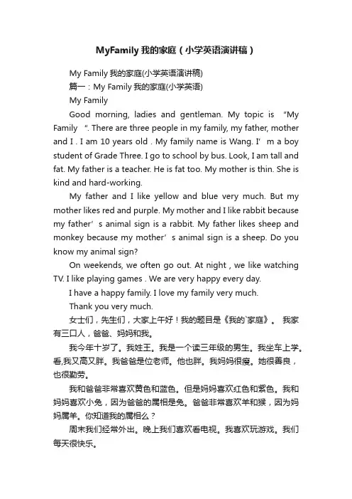 MyFamily我的家庭（小学英语演讲稿）