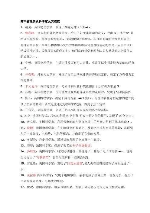 高中物理涉及科学家及其成就