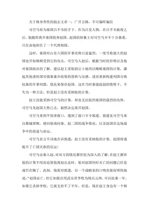 最新关于修身养性的励志文章5篇