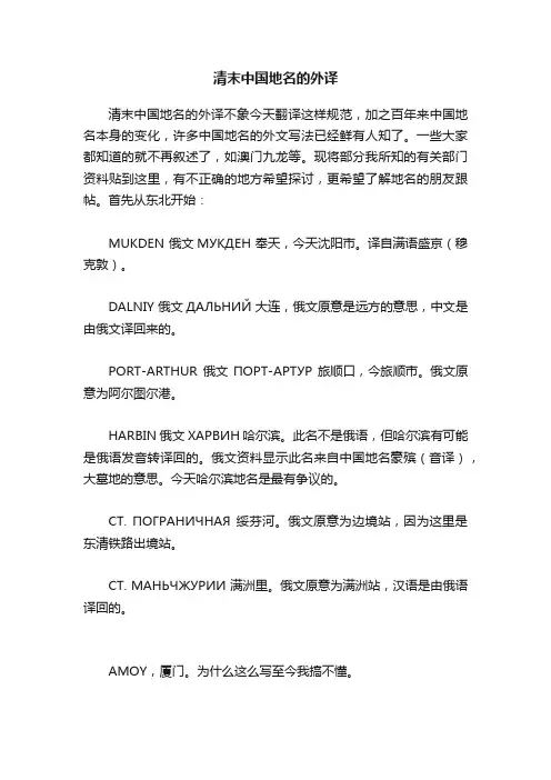 清末中国地名的外译