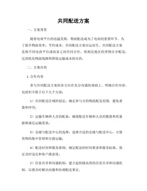 共同配送方案