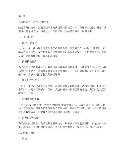 N2层级护士年终总结(3篇)