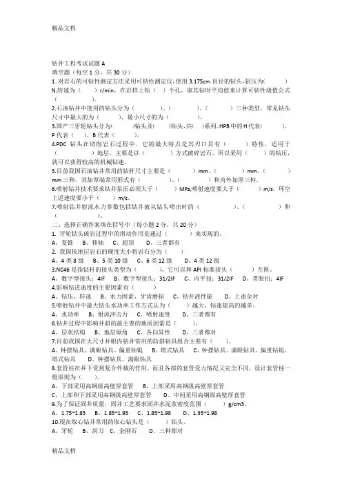 最新钻井工程试卷一