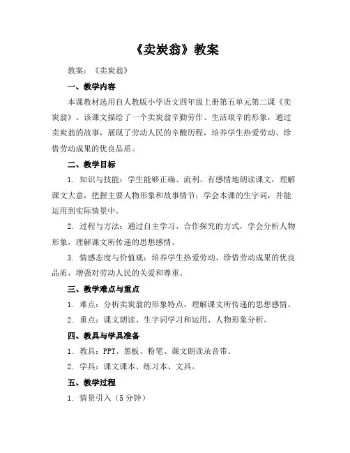 《卖炭翁》教案