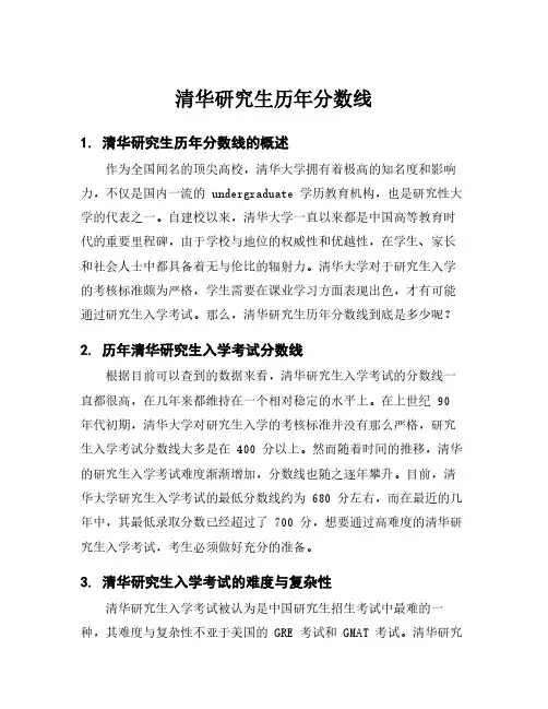 清华研究生历年分数线