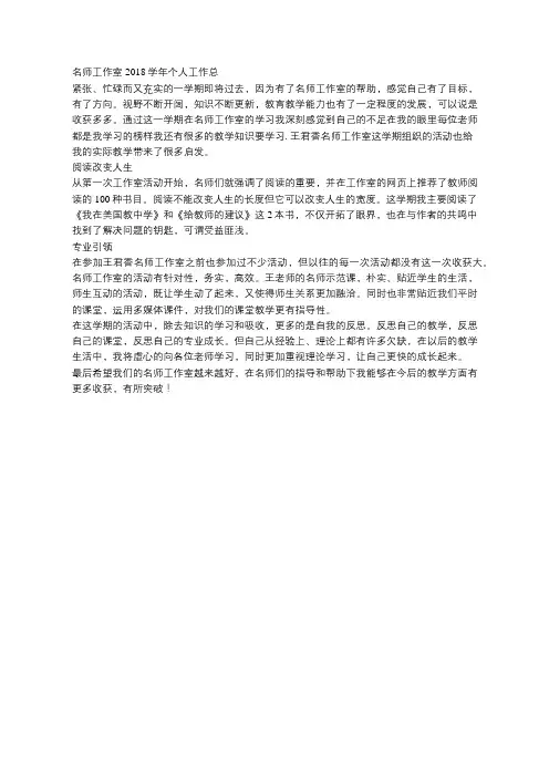 名师工作室2018学年个人工作总
