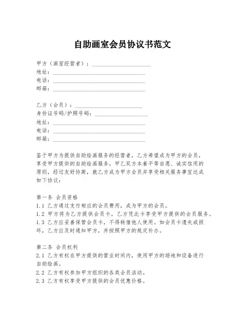 自助画室会员协议书范文