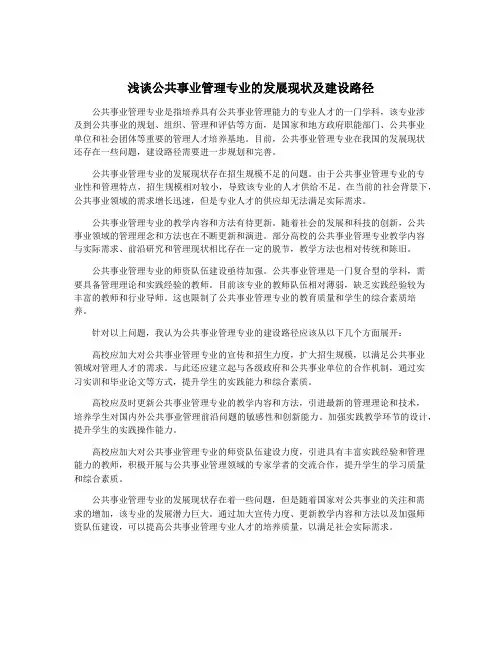 浅谈公共事业管理专业的发展现状及建设路径