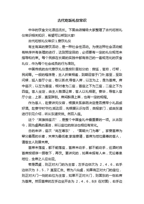古代吃饭礼仪常识