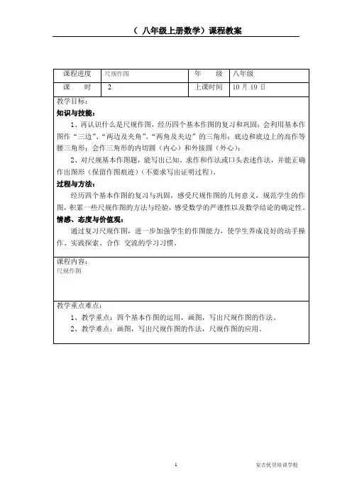 八年级上册数学尺规作图教案