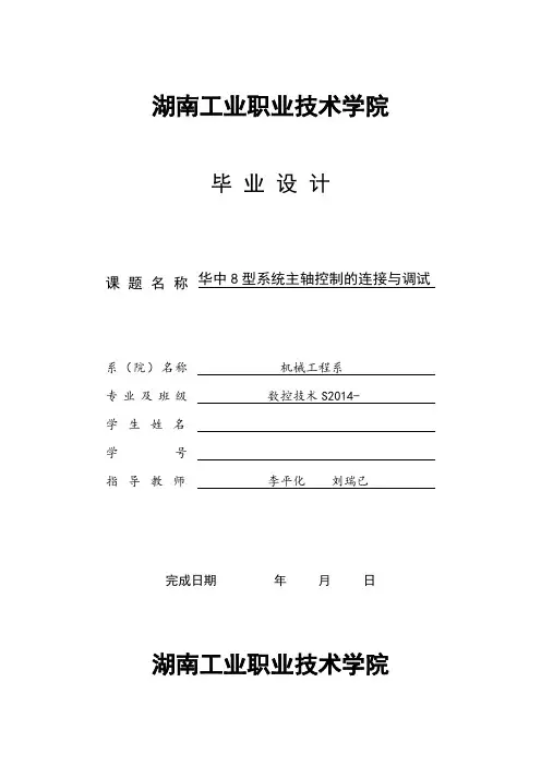 华中数控主轴的连接与调试