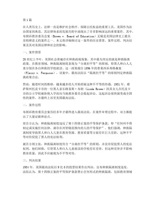 关于法律的美国案件(3篇)