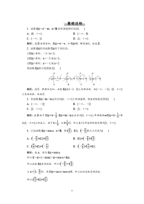 导数与函数的单调性附答案