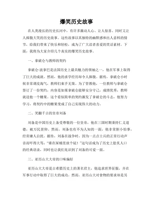 爆笑历史故事