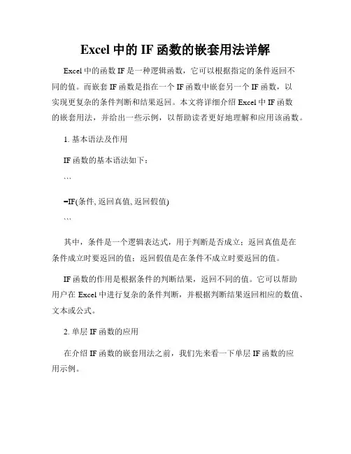 Excel中的IF函数的嵌套用法详解