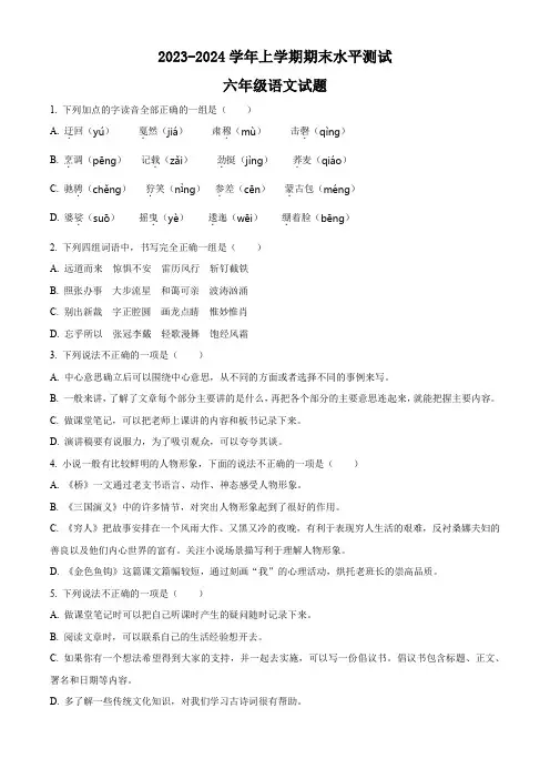 2023-2024学年【部编版】语文六年级上册《期末检测题》附答案解析