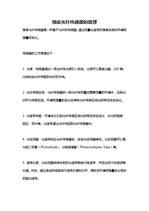 强度光纤传感器的原理