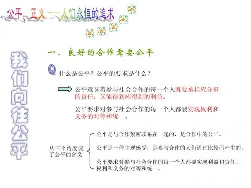 公平正义人们永恒的追求