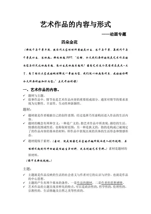 艺术作品的内容与形式(备课内容)