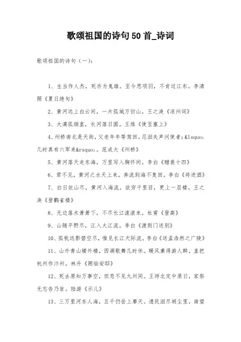 歌颂祖国的诗句50首_诗词