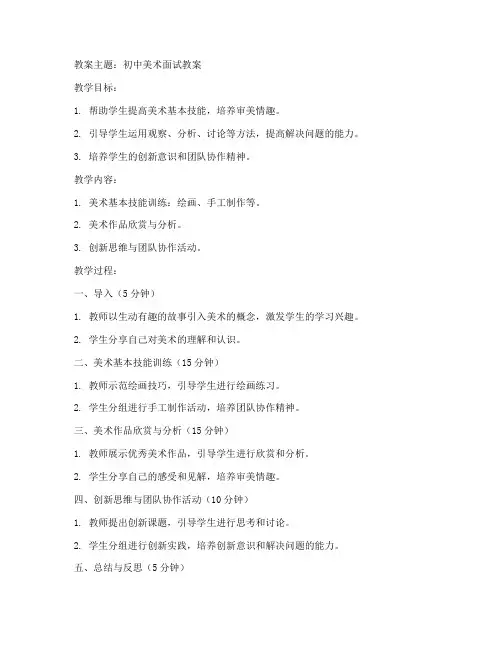美术面试全程教案初中
