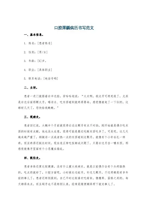 口腔深龋病历书写范文