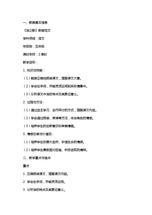《浪之歌》教案范文
