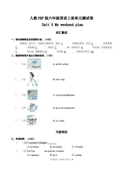 六年级上册英语单元测试Unit 3 My weekend plan人教PEP版(含答案)