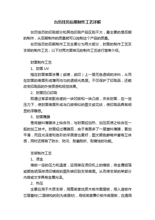 台历挂历后期制作工艺详解