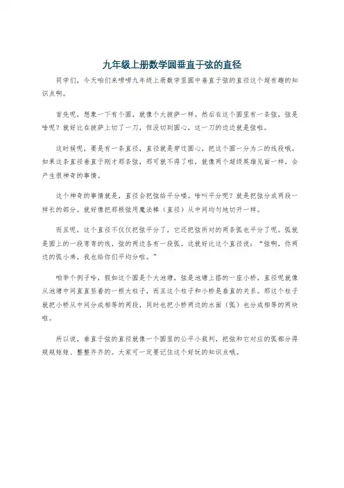 九年级上册数学圆垂直于弦的直径