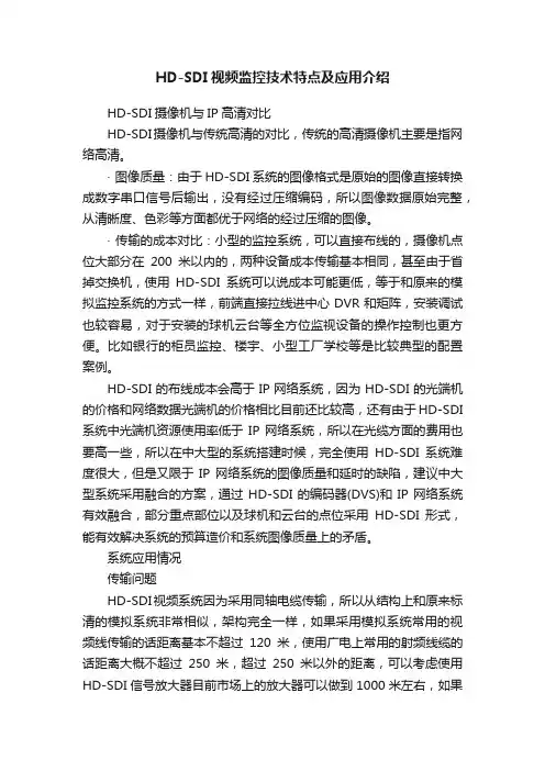 HD-SDI视频监控技术特点及应用介绍