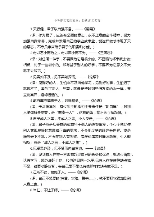 中考作文常用素材：经典古文名言