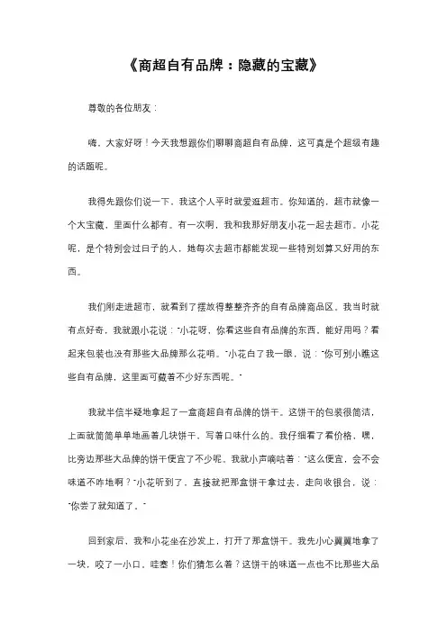 商超自有品牌演讲稿