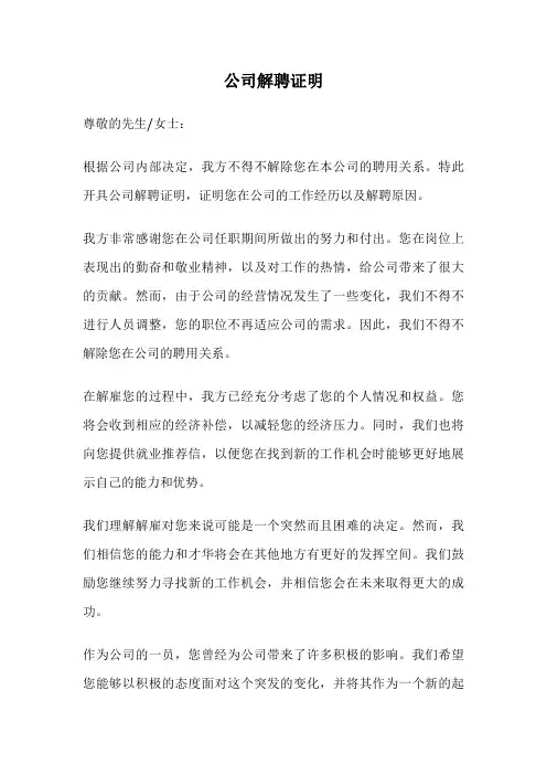 公司解聘证明