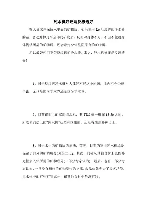 纯水机好还是反渗透好
