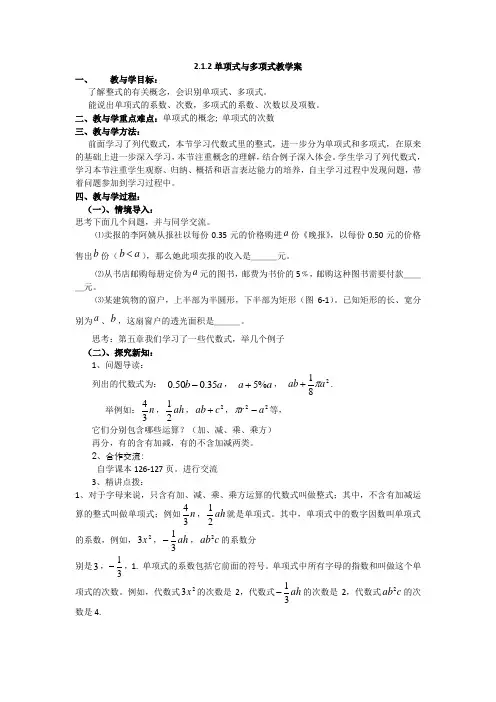 2.1.2单项式与多项式
