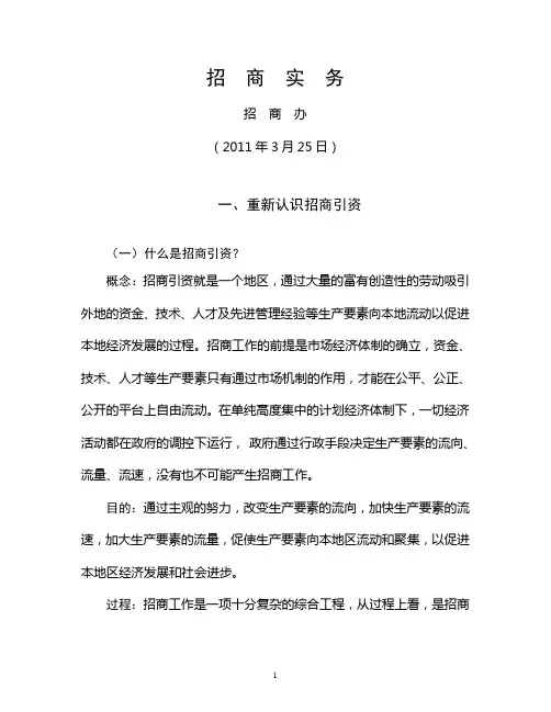 招商实务