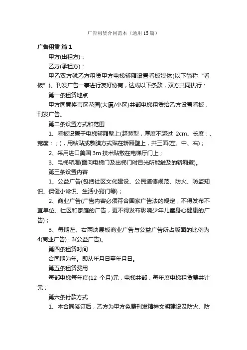 广告租赁合同范本（通用15篇）