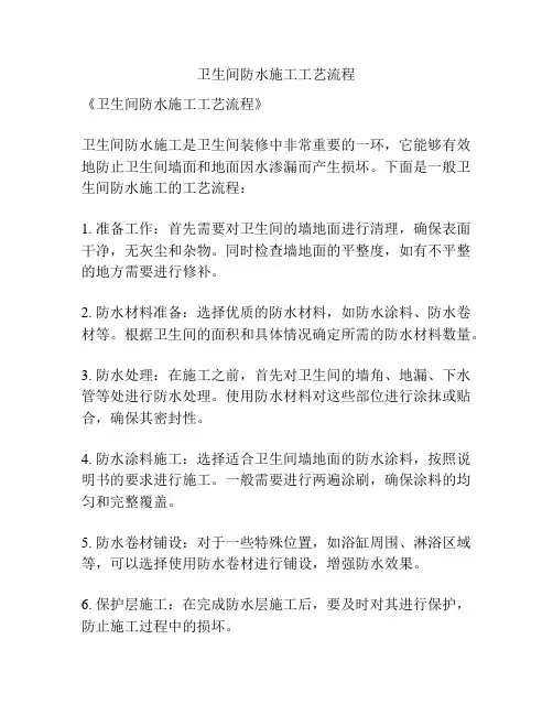卫生间防水施工工艺流程