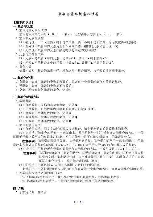 集合的基本概念和性质知识点及练习
