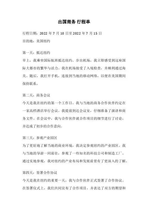 出国商务 行程单
