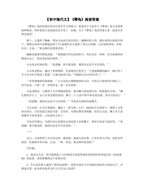 【初中现代文】《犟龟》阅读答案