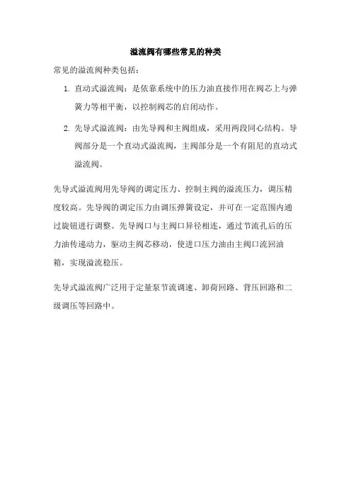 溢流阀有哪些常见的种类