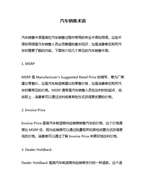 汽车销售术语