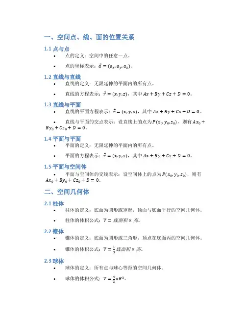 高中立体几何知识点总结
