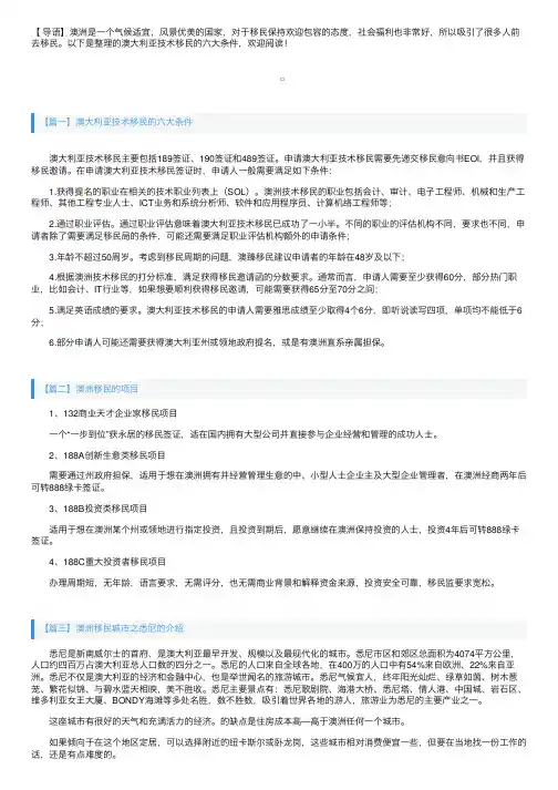 澳大利亚技术移民的六大条件