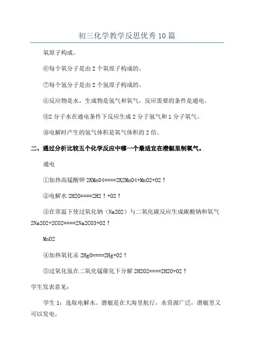初三化学教学反思优秀10篇