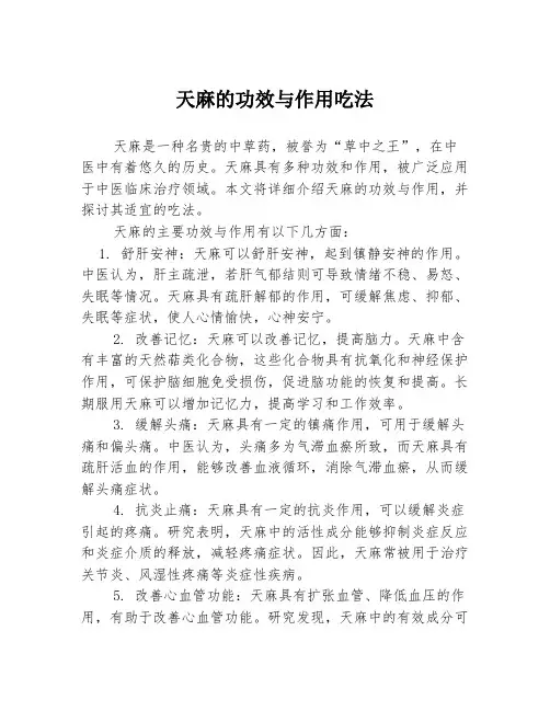 天麻的功效与作用吃法