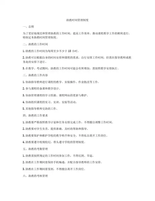 助教时间管理制度
